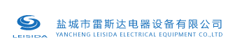 盐城市雷斯达电器设备有限公司